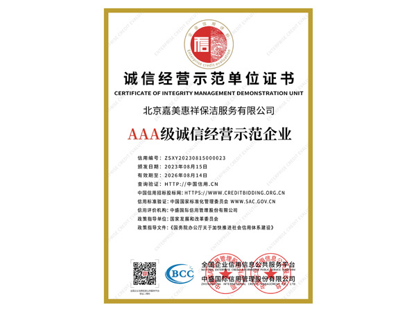 13 AAA级诚信经营示范企业