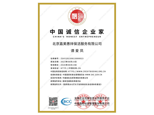 11 中国诚信企业家