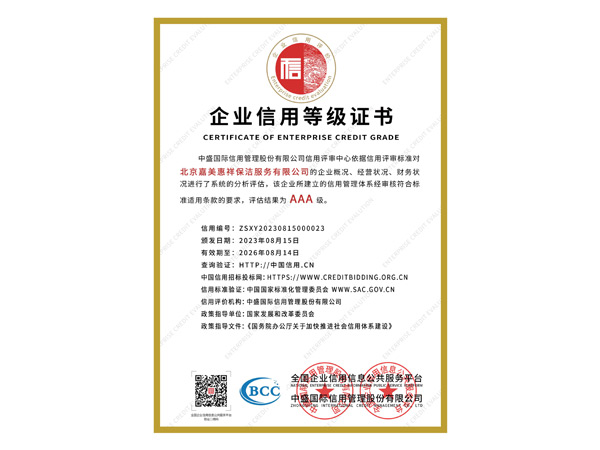 09企业信用等级证书