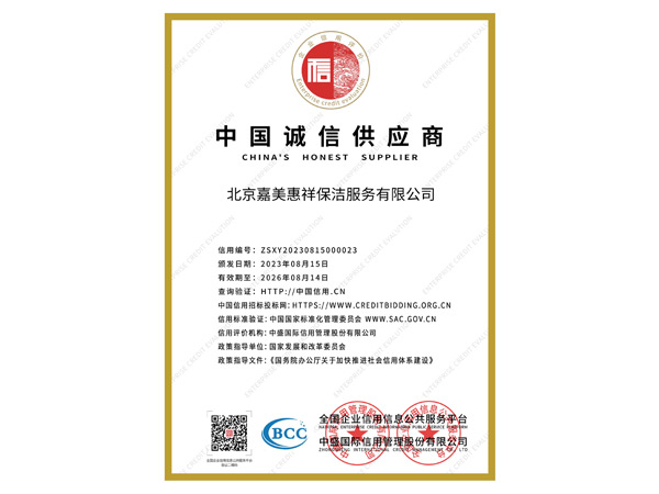 14中国诚信供应商