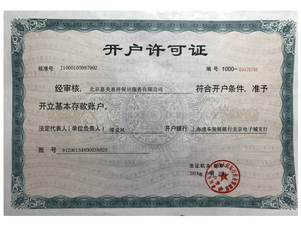 02-开户许可证