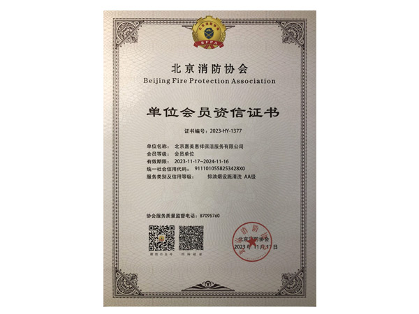 08单位会员资信证书